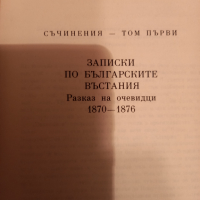 Два тома на Захари Стоянов, снимка 3 - Художествена литература - 36347761