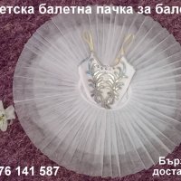 НОВИ детски рокли за класически балет, различни цветове и размери, БЕЗПЛАТНА ДОСТАВКА , снимка 12 - Други - 33835262