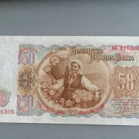 Банкнота - България - 50 лева UNC | 1951г., снимка 2 - Нумизматика и бонистика - 42291754