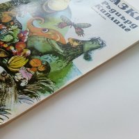 Приказки - Ръдиър Киплинг - 1980г. , снимка 9 - Детски книжки - 41854713