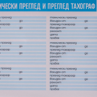 Сервизна книжка за камион 📗, снимка 13 - Аксесоари и консумативи - 36281750