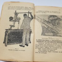 Книга" Ремонт и поддържане на автомобила "1943г, снимка 4 - Антикварни и старинни предмети - 35797023
