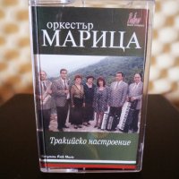 Оркестър Марица - Тракийско настроение, снимка 1 - Аудио касети - 33924915