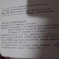 Олимпийски картички 78 –  80г , снимка 3 - Антикварни и старинни предмети - 44746888