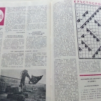 Списания "Гражданска отбрана" - 1975 г. - брой 4,6, снимка 11 - Колекции - 36083440