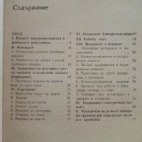 Приложение на ръчните електроинструменти в бита - Н.Драганов,Б.Иванов,В.Захариев - 1983г, снимка 3 - Други - 41726444