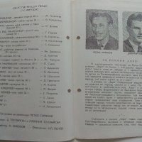 Театрални брошури "Хоро" А.Страшимиров от Д.Стойков. - 1956-57г., снимка 8 - Антикварни и старинни предмети - 42279902