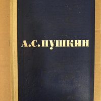 Сочинения в трех томах. Том 1-3 Александр С. Пушкин, снимка 2 - Художествена литература - 34581978