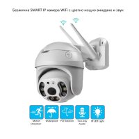 Безжична SMART IP камера 5MP WiFi FULL HD 1080P с цветно нощно виждане и звук, снимка 1 - IP камери - 41401023