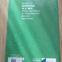 Тестове по математика за 6. клас - Ранна подготовка за НВО, снимка 2 - Други - 42041193