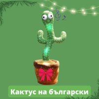 Говорещ кактус Оги на Български език ъ, снимка 1 - Музикални играчки - 41867365