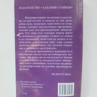 Книга Ислямът - Мализ Рутвен 2003 г. Световни религии, снимка 2 - Други - 42646596