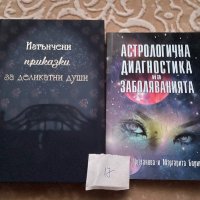 Книги - романи, езотерика, астрология, психология, поезия, снимка 6 - Художествена литература - 44150112