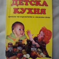 Книга за захранването на малкото дете, снимка 1 - Специализирана литература - 42235702