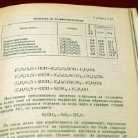 Прецизно леене. Техника-1985г., снимка 8 - Специализирана литература - 34405211