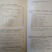 СС в действие. Документи за престъпленията на СС 1961 г., снимка 3 - Други - 36335864