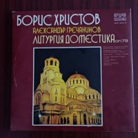 Борис Христов - бас, снимка 1 - Грамофонни плочи - 41971445