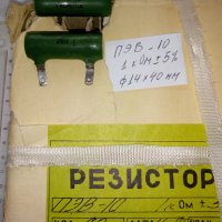 Резистори ПЭВ-10  -  1 кОм, снимка 1 - Друга електроника - 40414885