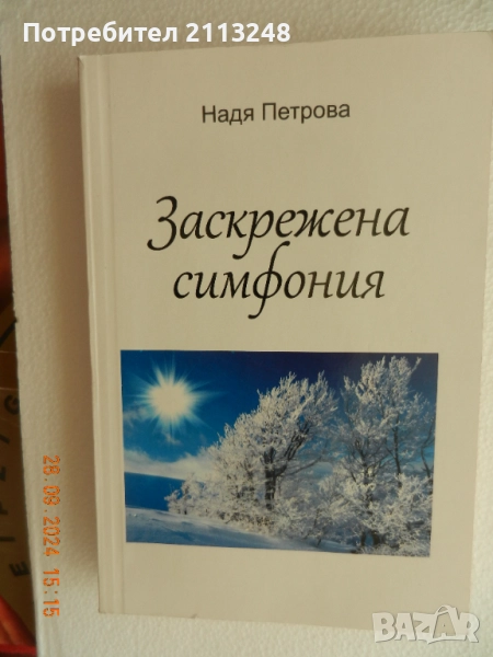 Две книги от Надя Петрова, снимка 1