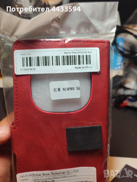 Продавам чисто нов кейс (Портфейл) за Redmi Note 14 5G/Note 14 Pro 5G/N, снимка 1