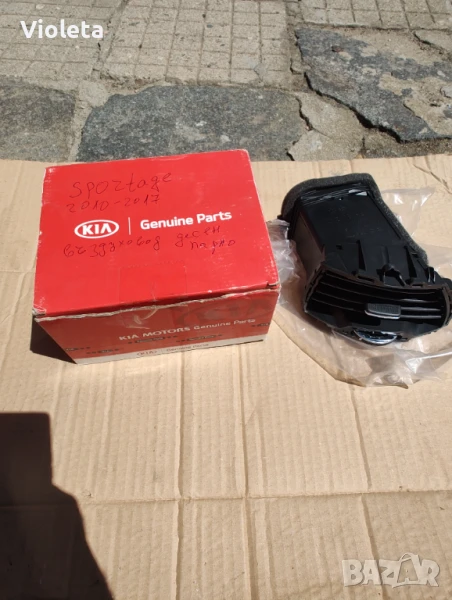 Въздуховод Нов Оригинален, десен за Kia Sportage 2010- 2018, снимка 1