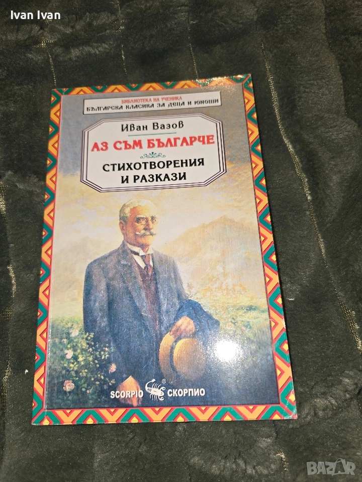 книги (Българска литература), снимка 1