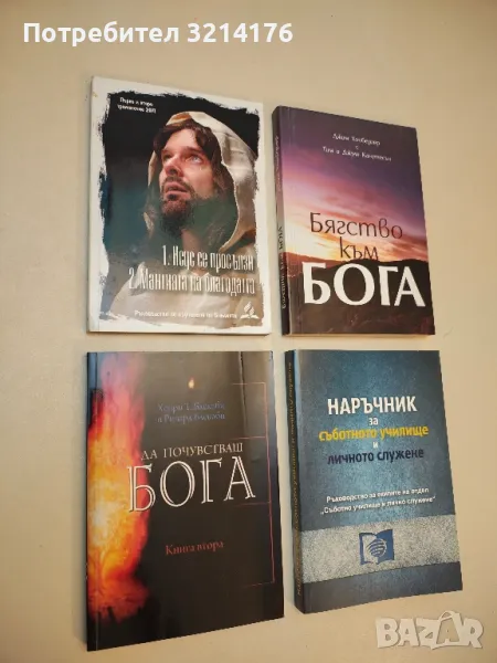 Исус се просълзява. Мантията на благодата - Джулиан Мелгоса, снимка 1