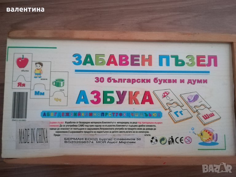 Детски дървени пъзели - домино и азбука, снимка 1