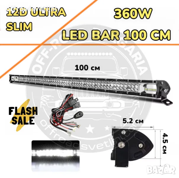 НОВ МОДЕЛ 100 cm 360W 12D ULTRASLIM LED BAR в комплект с окабеляване, снимка 1