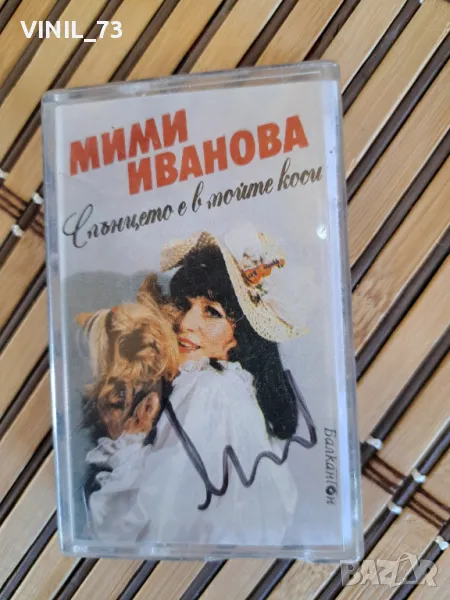  Мими Иванова –Слънцето Е В Моите Коси, снимка 1
