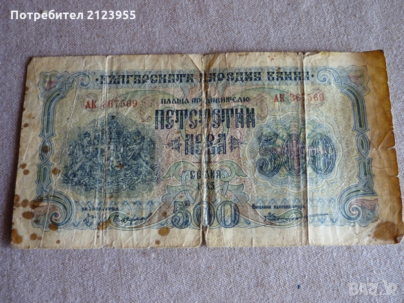 Стари 500лв., снимка 1