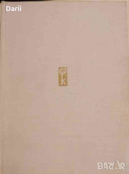 Георги Коларов .Монографичен очерк -Димитър Балтев, снимка 1