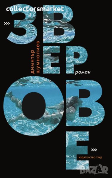 Зверове, снимка 1