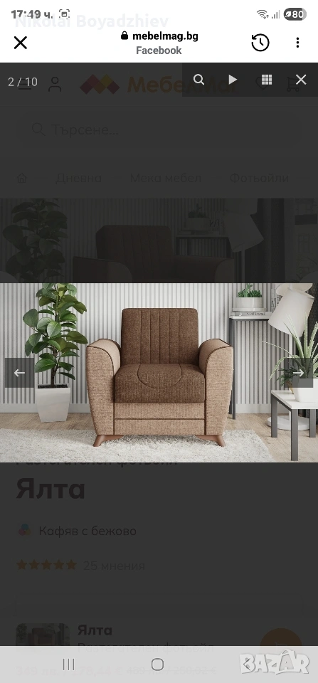 Продавам фотьойл , снимка 1