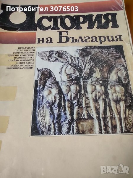История на България , снимка 1