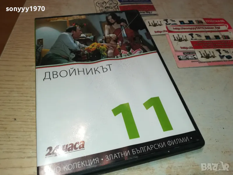 ДВОЙНИКЪТ ДВД 3112242001, снимка 1