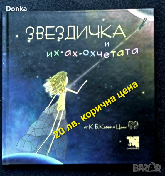 Продавам две луксозни книжки за момиченце (едната на английски), снимка 1