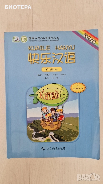 Китайски език за деца , снимка 1