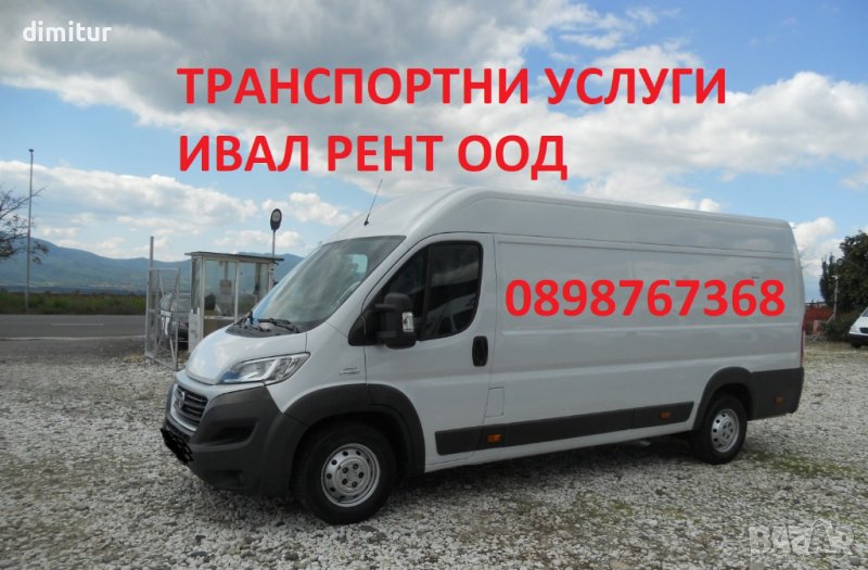 Транспортни услуги, снимка 1