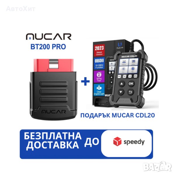 MuCar BT200 PRO Версия ! Доживотни Ъпдейти !, снимка 1