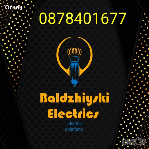 Електро услуги, снимка 1