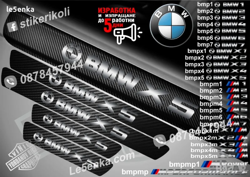 ПРАГОВЕ карбон BMW X5 фолио стикери bmpx5, снимка 1