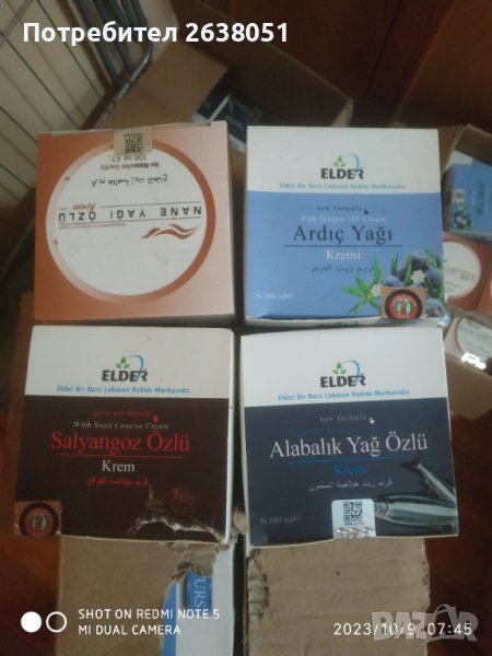 Крем пастърв,охльов и други от турция, снимка 1