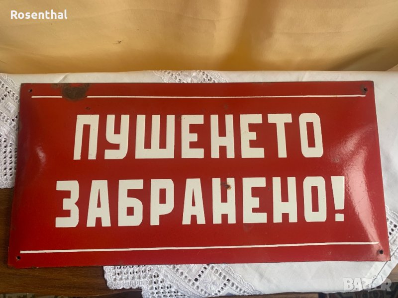 Ретро емайлирана табела, снимка 1