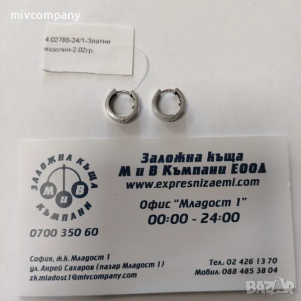 Златни обеци 2.02гр.Бяло злато , снимка 1