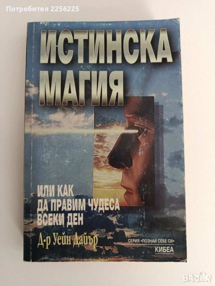 Истинска магия, снимка 1