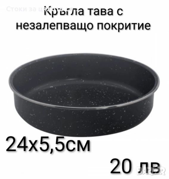 Тави за печене - 5 модела, снимка 1