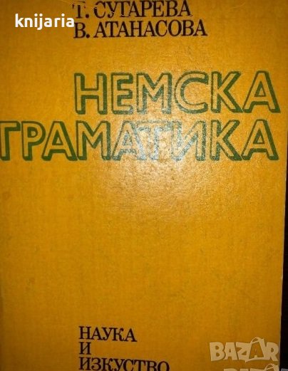 Немска граматика, снимка 1