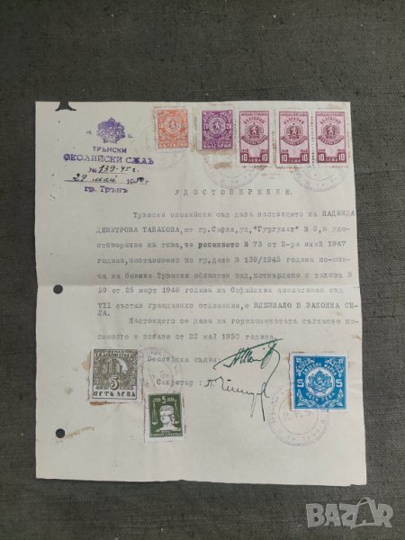 Продавам Удостоверение Трън, снимка 1