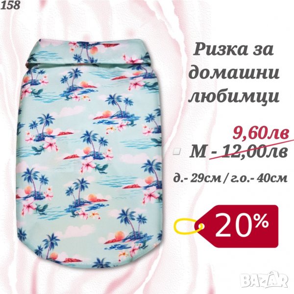 Ризка за куче. Дрехи за кучета. Блузка за куче. Кучешки дрехи. Ризки за кучета. Дрехи за котка , снимка 1